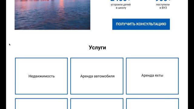 Прототип лендинга. Центр помощи соотечественникам