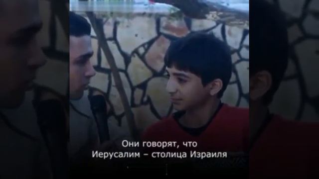 "Иерусалим-столица Палестины! Израиль? Что такое Израиль? Нет такого государства, как Израиль"