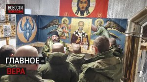 К военнослужащим на передовую приехал священник