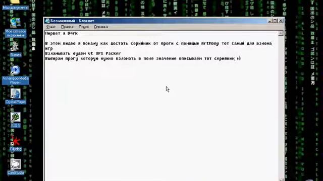 Взлом программы через ArtMoney смотреть онлайн