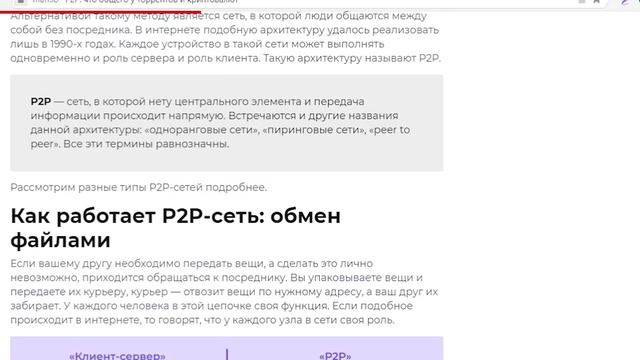 P2P: где используются одноранговые сети.РОЙ КЛУБ. смотреть онлайн
