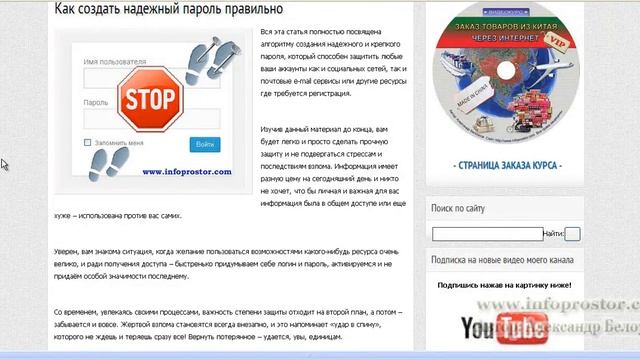 Как создать пароль.  Надежный и правильный пароль