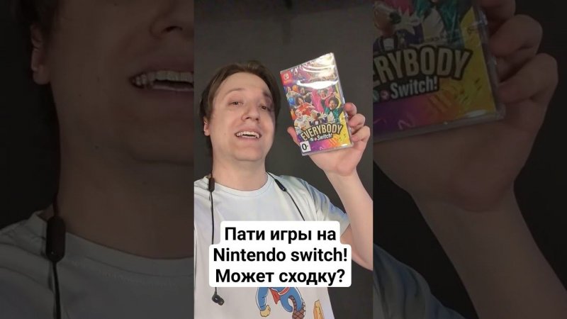 Everybody 1 2 switch - картриджи уже в России!