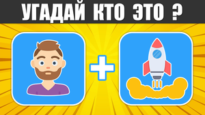 Угадай Род Занятия по Эмодзи | Part-2 | Загадка на Английском языке