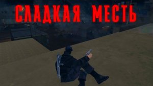 Sweet Vengeance - DYOM