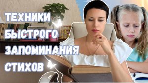 📖 Как быстро выучить стих?