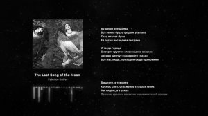 Faience Knife - The Last Song of the Moon
