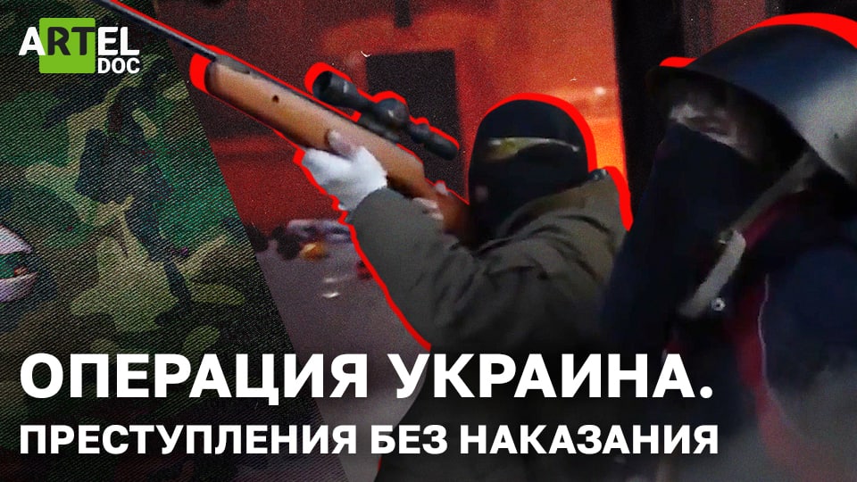 Преступления без наказания