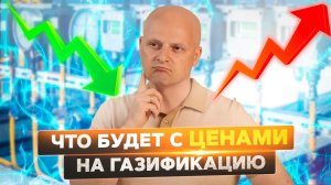 Упадут ли цены на газгольдер и сжиженный газ в 2021-2022? Стоит ли устанавливать газгольдер сейчас?