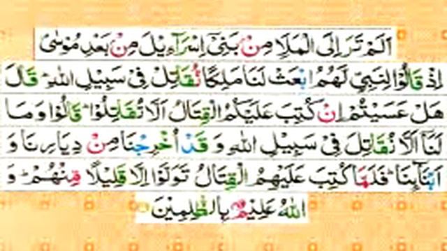tafseer e Quran sureh Al Baqara day 2172