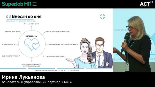 SuperJob HR-meetup «Автоматизация HR-процессов». Спикер: Ирина Лукьянова смотреть онлайн