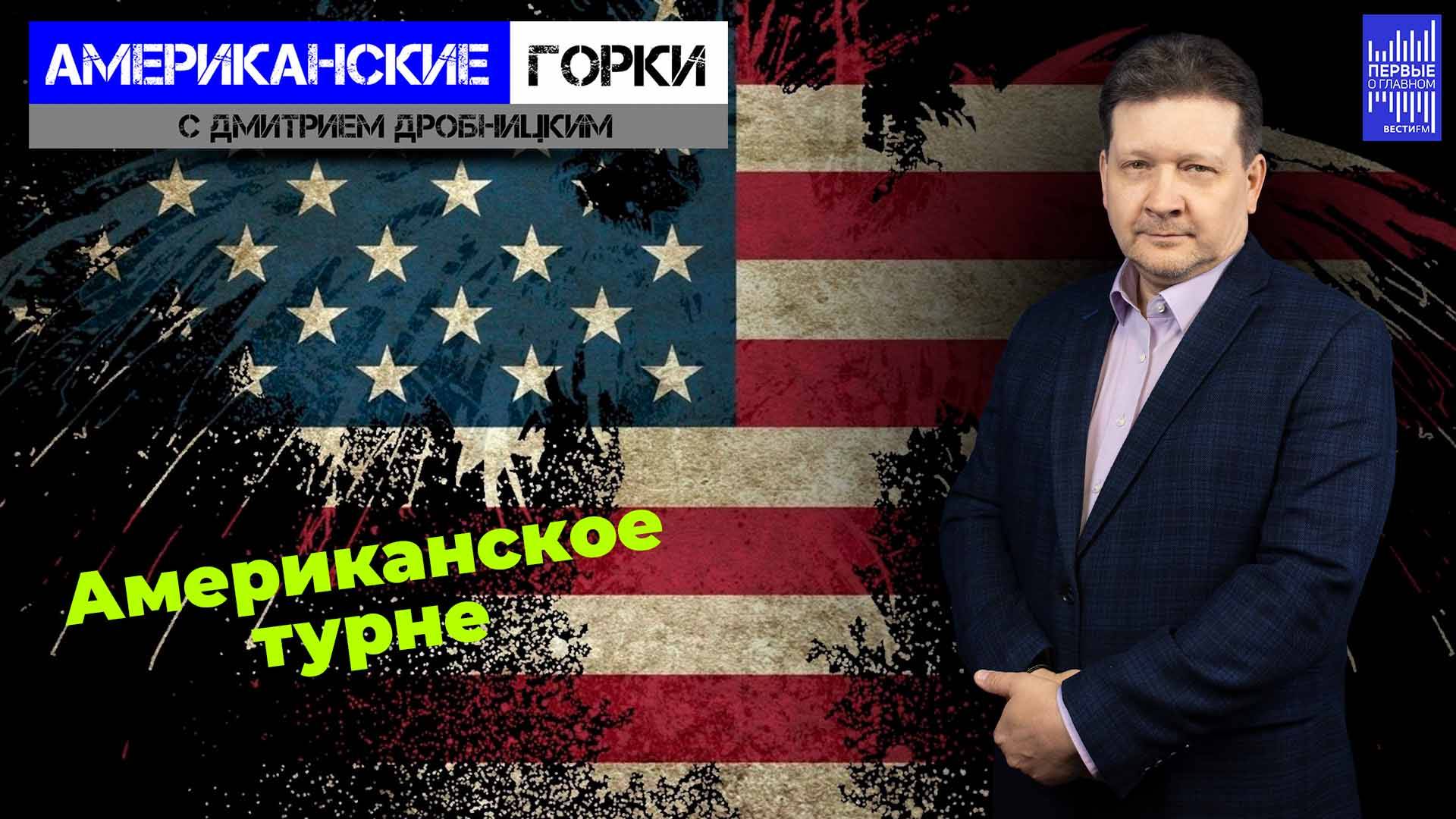 Бурная деятельность американской дипломатии