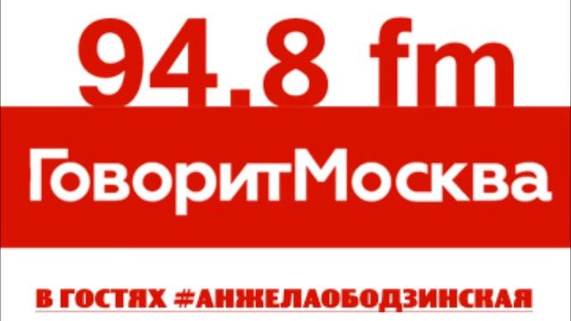 Говорит москва прямой эфир. Говорит Москва логотип. Радио говорит Москва. Лого радио говорит Москва. Телепередача говорит Москва.