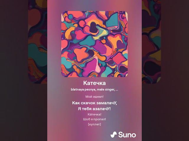 Катечка  SUNO&KONTAKTS 08.07.2024