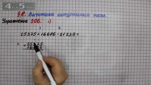 Упражнение 206 (Вариант 1) – § 8 – Математика 5 класс – Мерзляк А.Г., Полонский В.Б., Якир М.С. смотреть онлайн