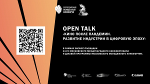 OPEN-TALK «КИНО ПОСЛЕ ПАНДЕМИИ. РАЗВИТИЕ ИНДУСТРИИ В ЦИФРОВУЮ ЭПОХУ»