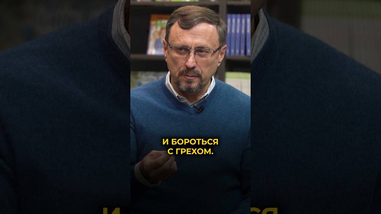 Способность бороться с грехом | #Shorts  #Коломийцев