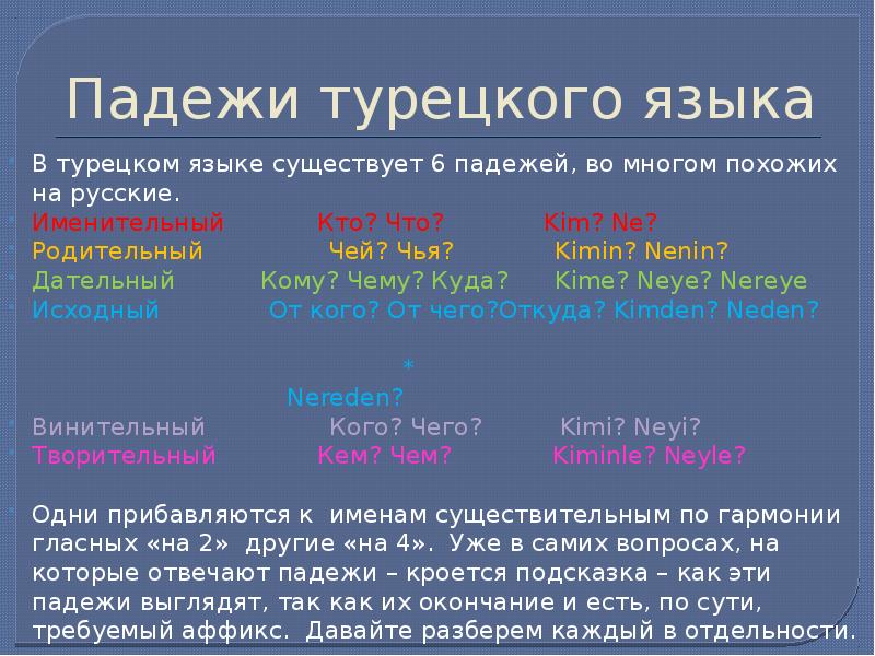 Порядок слов в турецком предложении схема