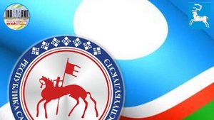 27 сентября - День государственности Республики Саха (Якутия)