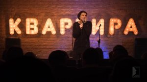 Stand-up (Стендап)   Лень, Авось и по...   Антон Борисов