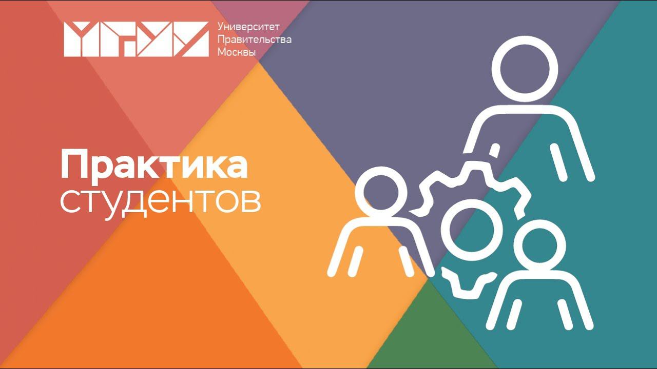 МГУУ логотип. Студенты практиканты психологи