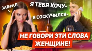 Эти 7 фраз хочет услышать каждая женщина