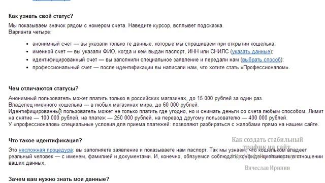 Как снять ограничения на онлайн платежи в системе Яндекс.Деньги.