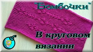 Вязание узора спицами и основного элемента в круговом вязании