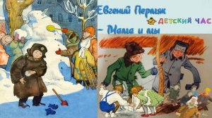 Мама и мы рассказ, Евгений Пермяк, 4 класс слушать рассказ