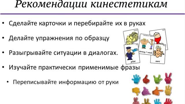 Как типы восприятия информации влияют на изучение языков смотреть онлайн