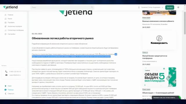 JetLend результаты за год, вторичный рынок, пополнение. смотреть онлайн