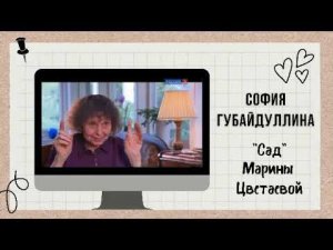 София Губайдуллина