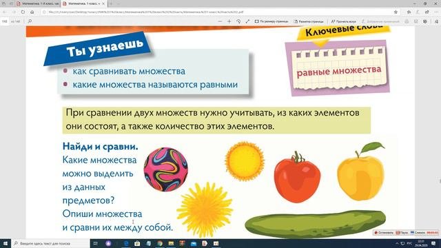 Как найти равные множества. Как найти равные множества