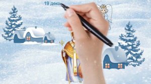 С Днём Святого Николая! Рисованное видео - поздравление.