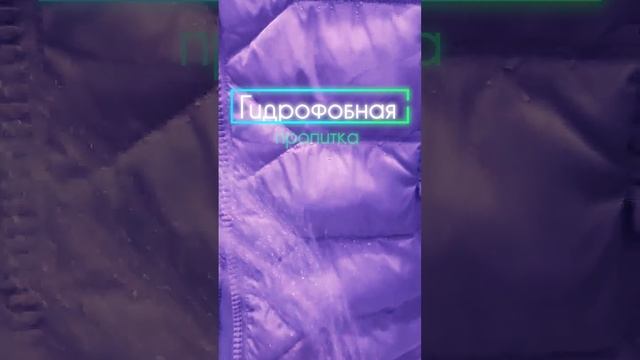 Гидрофобная обработка куртка - до и после
