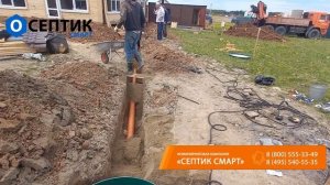 Монтаж септика Септон 250 ПР.  КП Подпоринские просторы, г.о.Истра, Московская область