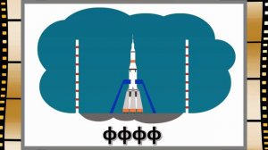 Звуки транспорта для самых маленьких.