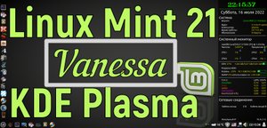 Linux Mint 21 Vanessa с раб. столом Cinnamon + KDE Plasma
