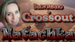 Crossout