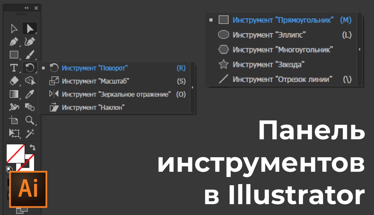 Пропавший инструмент. Панель инструментов в иллюстраторе. Как вернуть панель инструментов в иллюстраторе. Как добавить панель инструментов в иллюстраторе. Как включить панель инструментов в иллюстраторе.