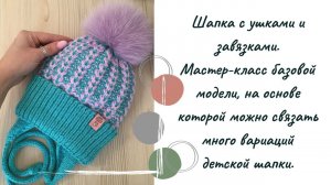 Мастер-класс по вязанию шапки