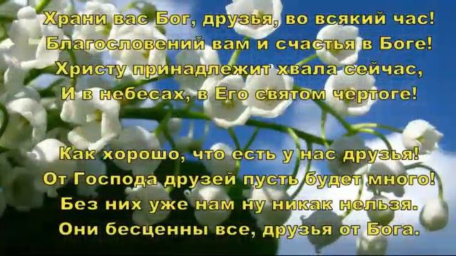 С Вами Панарина Надя. Как хорошо, что Бог нам дал друзей. смотреть онлайн