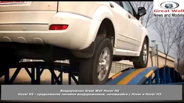 Внедорожник Great Wall Hover H5 (Грейт Волл Ховер H5) 2015 2.0 TD AT 4WD