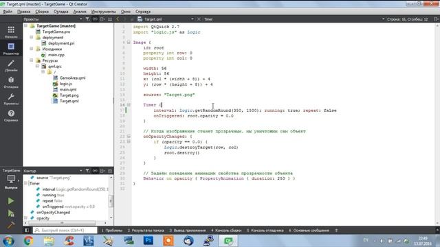Игра на QML - Урок 1 - Игровая арена и динамические объекты