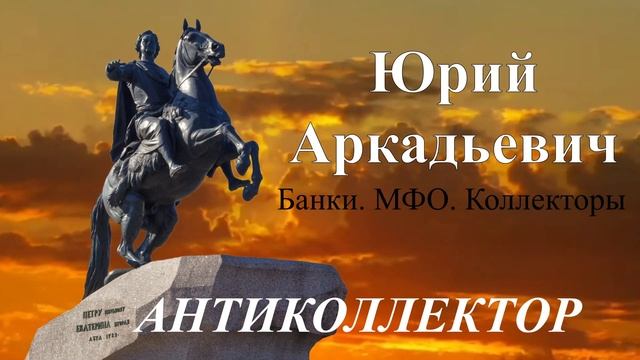 АльфаБанк-должник! 18+. Банки/МФО/Коллекторы
