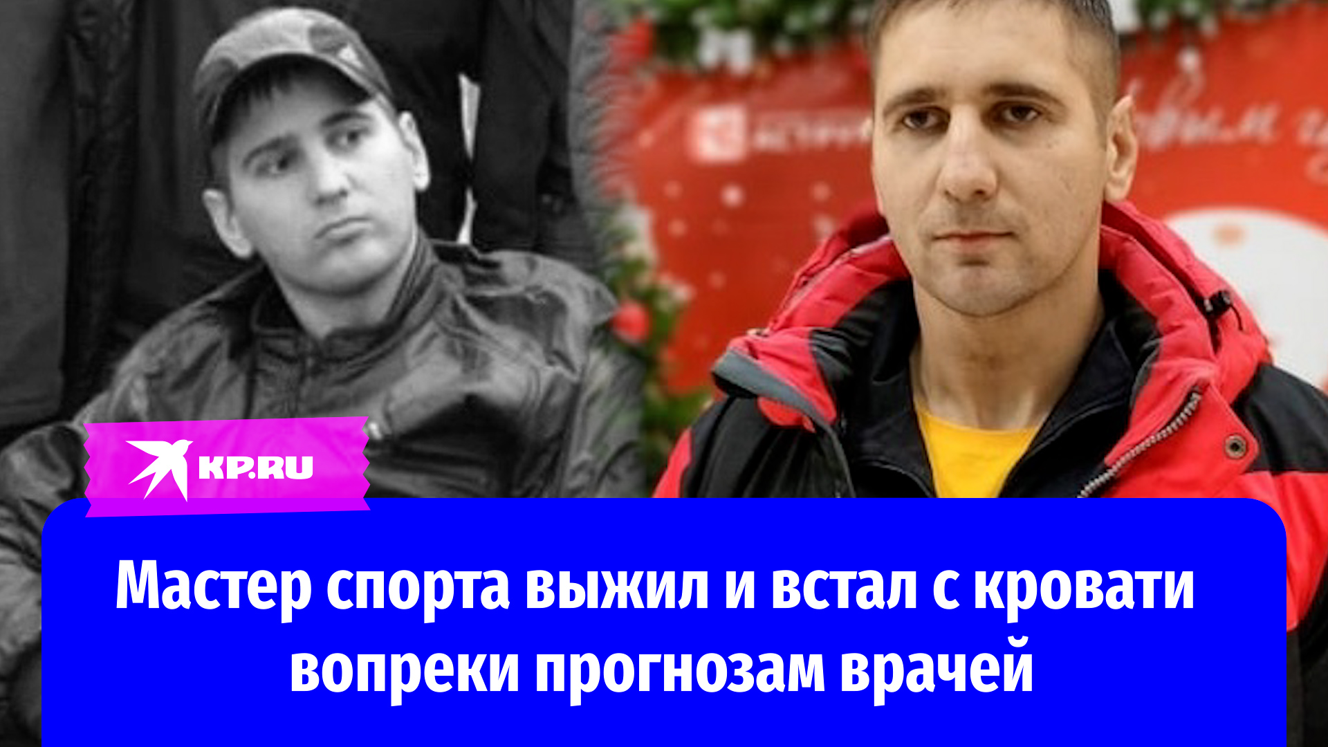 Победил вопреки прогнозов Победил вопреки прогнозов