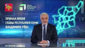 Глава Коми Владимир Уйба в прямом эфире ответит на вопросы жителей республики