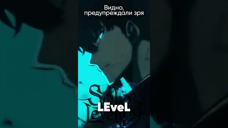 Solo Leveling OP на русском #джекио #аниме #anime  #sololeveling #поднятиеуровняводиночку #txt #kpop