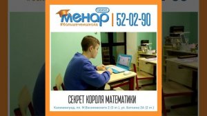 СЕКРЕТ КОРОЛЯ МАТЕМАТИКИ