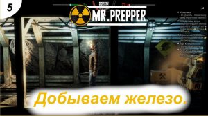Куртка для Боба.#5 Mr. Prepper.Прохождение.